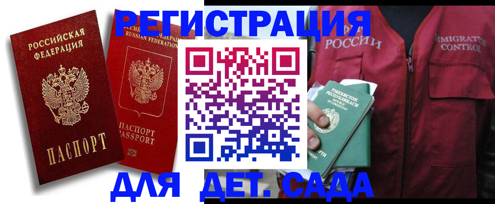 временная регистрация купить в Железногорске