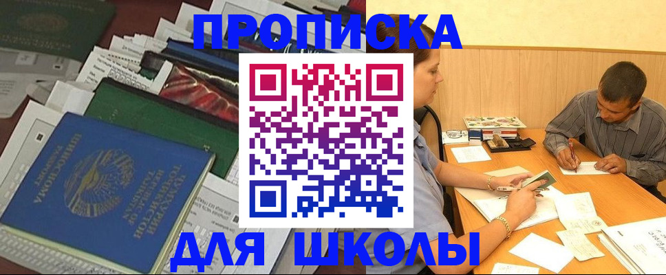 прописка регистрация в Железногорске