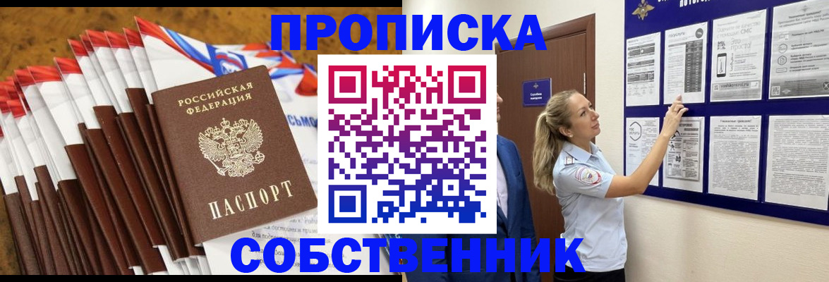 прописка для военкомата в Железногорске