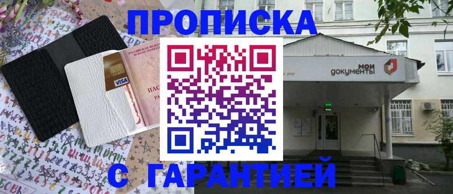 прописка для военкомата в Железногорске